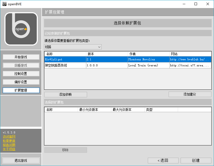 扩展包依赖填写界面